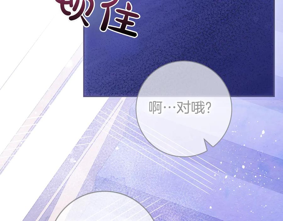 《只想在反派爸爸身边躺平》第27话 他来了 第164页