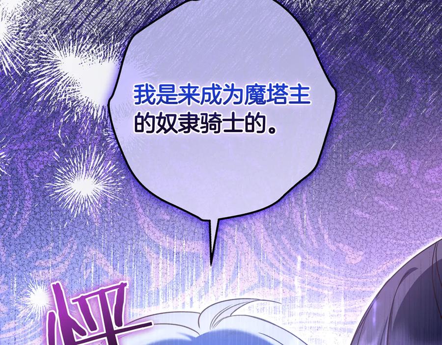 《只想在反派爸爸身边躺平》第27话 他来了 第190页