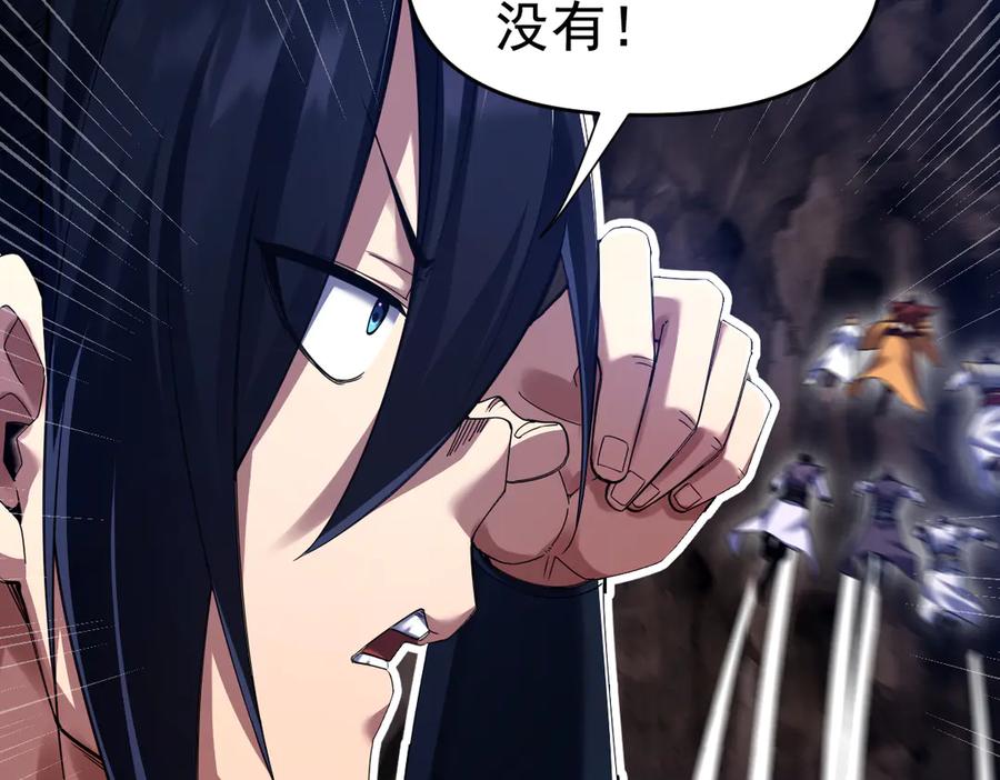 开局震惊女帝老婆，我无敌了 第26话 东兴国主求合作，‘情天夫妇’拒白嫖。 第118页