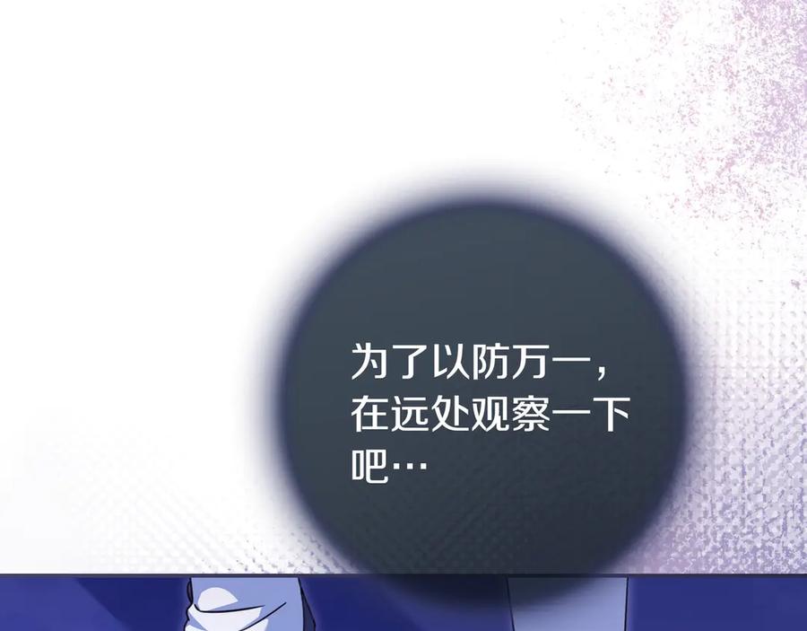 《只想在反派爸爸身边躺平》第27话 他来了 第171页
