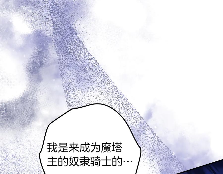 《只想在反派爸爸身边躺平》第27话 他来了 第180页