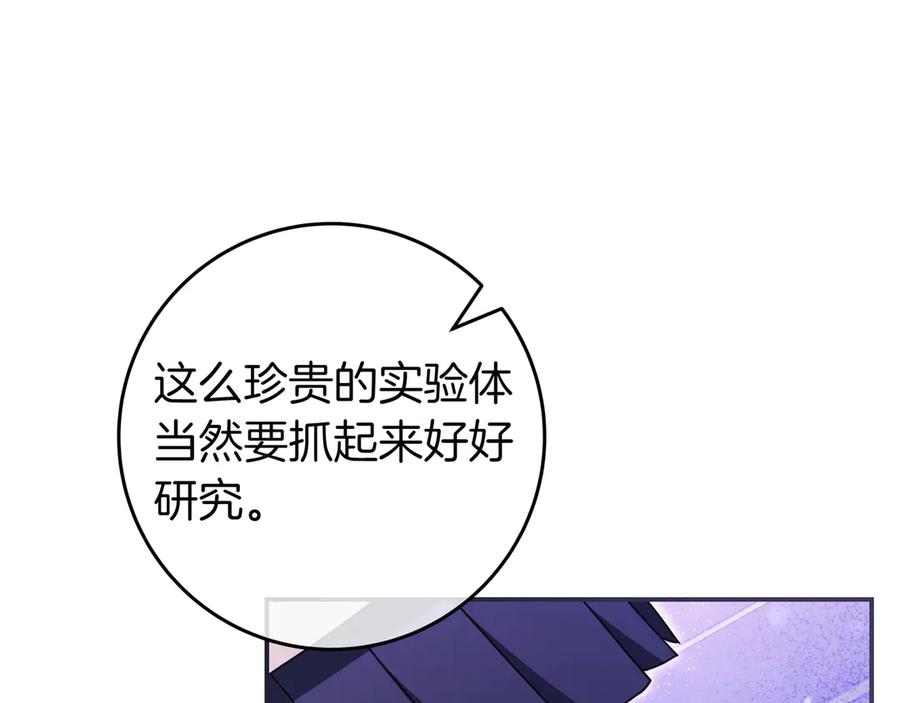 《只想在反派爸爸身边躺平》第27话 他来了 第162页