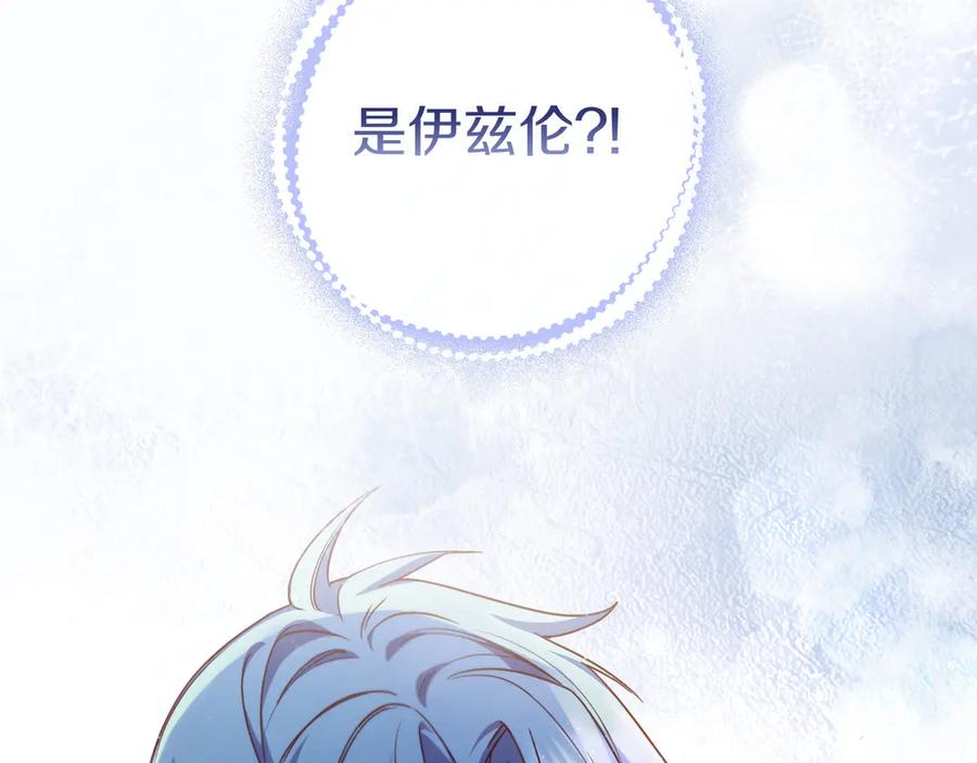 《只想在反派爸爸身边躺平》第28话 拜托拜托 第199页