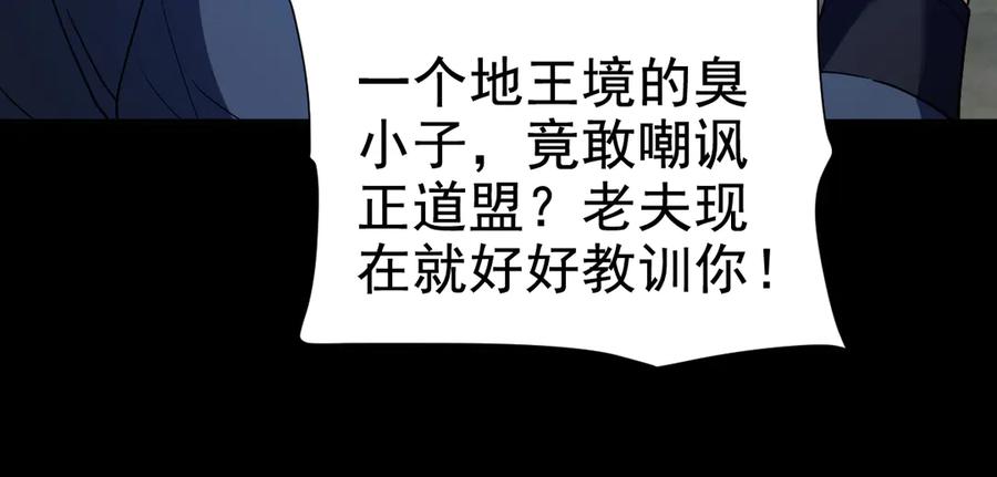 开局震惊女帝老婆，我无敌了 第27话 绝杀音阵挡路，圣女邀祖师共奏破阵之音 第58页