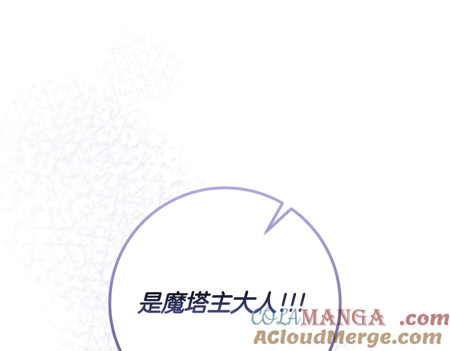 《只想在反派爸爸身边躺平》第28话 拜托拜托 第185页