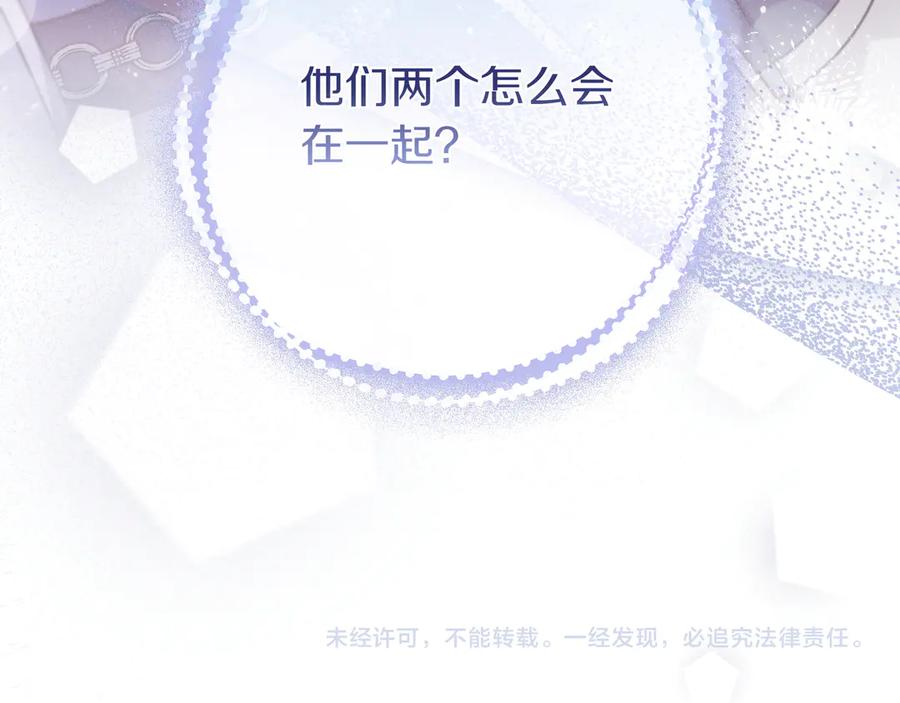 《只想在反派爸爸身边躺平》第28话 拜托拜托 第202页