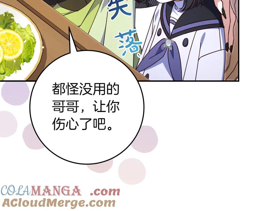 《只想在反派爸爸身边躺平》第28话 拜托拜托 第181页