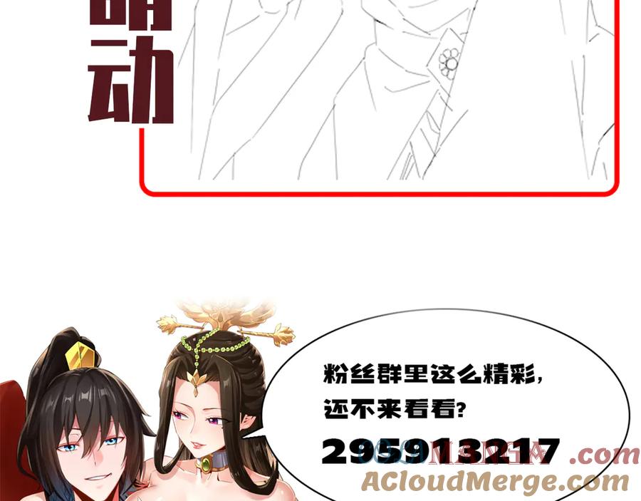 开局震惊女帝老婆，我无敌了 第27话 绝杀音阵挡路，圣女邀祖师共奏破阵之音 第165页