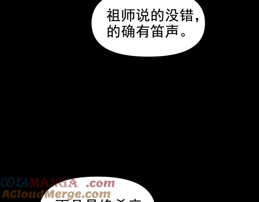 开局震惊女帝老婆，我无敌了 第27话 绝杀音阵挡路，圣女邀祖师共奏破阵之音 第137页