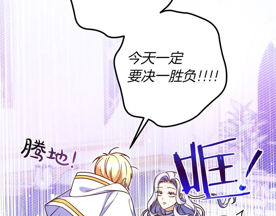 《只想在反派爸爸身边躺平》第28话 拜托拜托 第168页