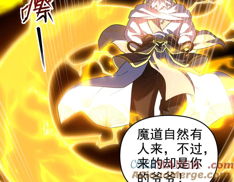 开局震惊女帝老婆，我无敌了 第27话 绝杀音阵挡路，圣女邀祖师共奏破阵之音 第45页