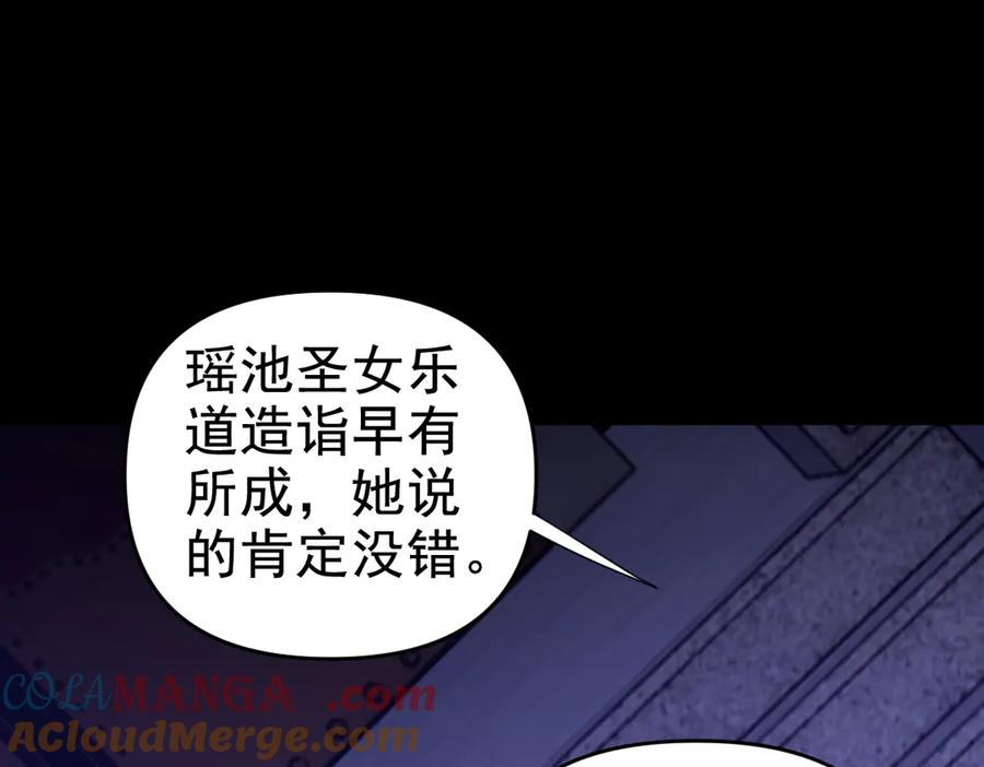 开局震惊女帝老婆，我无敌了 第27话 绝杀音阵挡路，圣女邀祖师共奏破阵之音 第145页
