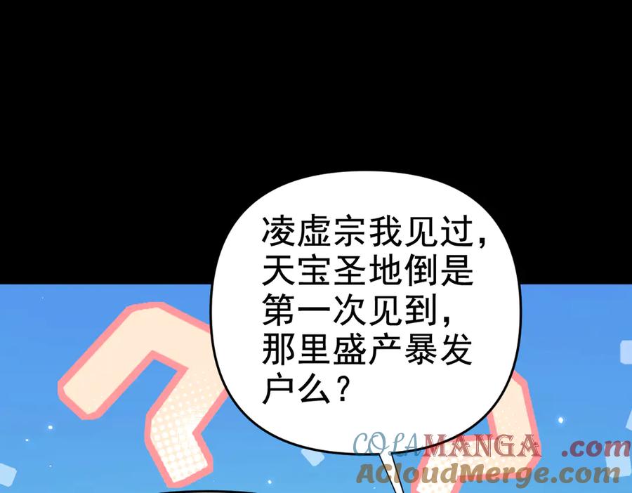 开局震惊女帝老婆，我无敌了 第27话 绝杀音阵挡路，圣女邀祖师共奏破阵之音 第77页