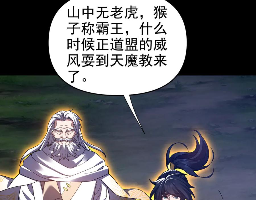 开局震惊女帝老婆，我无敌了 第27话 绝杀音阵挡路，圣女邀祖师共奏破阵之音 第55页