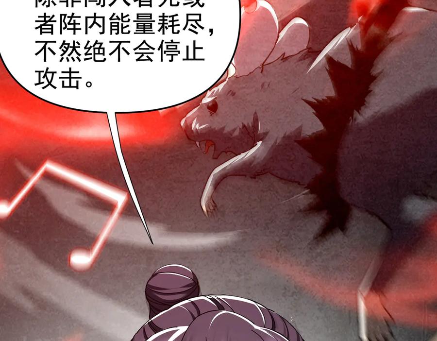 开局震惊女帝老婆，我无敌了 第27话 绝杀音阵挡路，圣女邀祖师共奏破阵之音 第142页