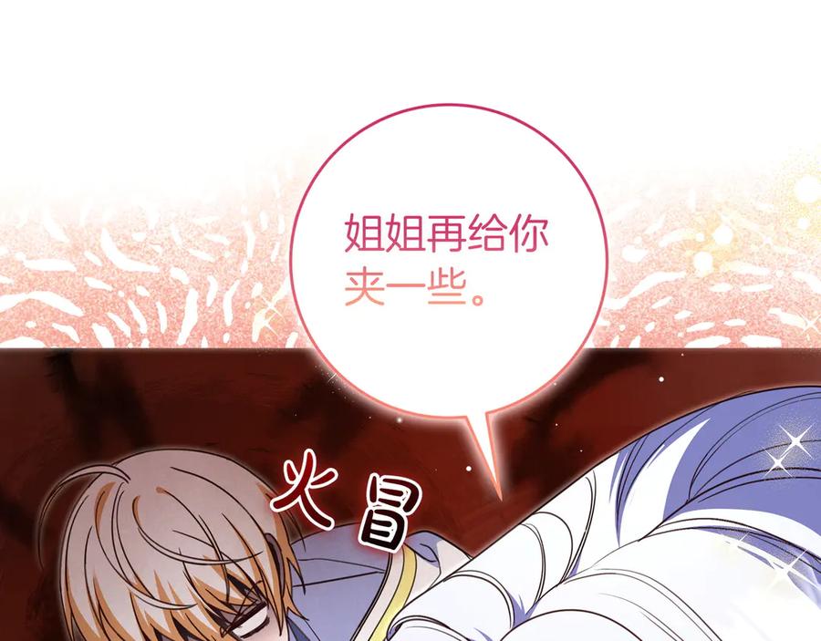 《只想在反派爸爸身边躺平》第28话 拜托拜托 第182页
