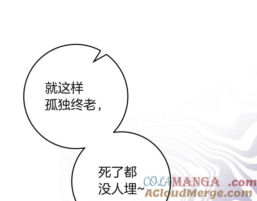 《只想在反派爸爸身边躺平》第28话 拜托拜托 第165页