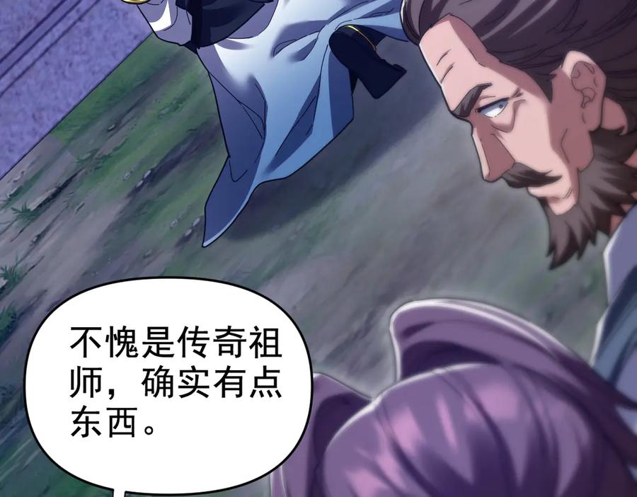 开局震惊女帝老婆，我无敌了 第27话 绝杀音阵挡路，圣女邀祖师共奏破阵之音 第147页