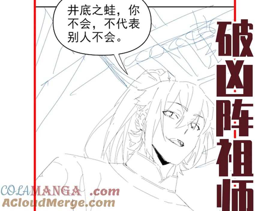 开局震惊女帝老婆，我无敌了 第27话 绝杀音阵挡路，圣女邀祖师共奏破阵之音 第161页