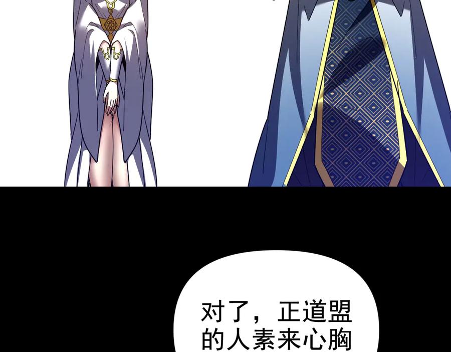 开局震惊女帝老婆，我无敌了 第27话 绝杀音阵挡路，圣女邀祖师共奏破阵之音 第79页