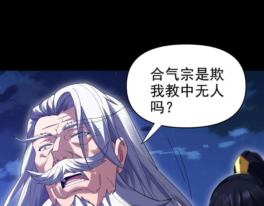 开局震惊女帝老婆，我无敌了 第27话 绝杀音阵挡路，圣女邀祖师共奏破阵之音 第59页