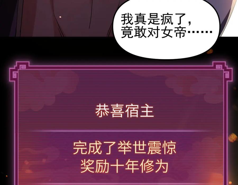 开局震惊女帝老婆，我无敌了 第1话 女帝竟是我老婆？！ 第188页