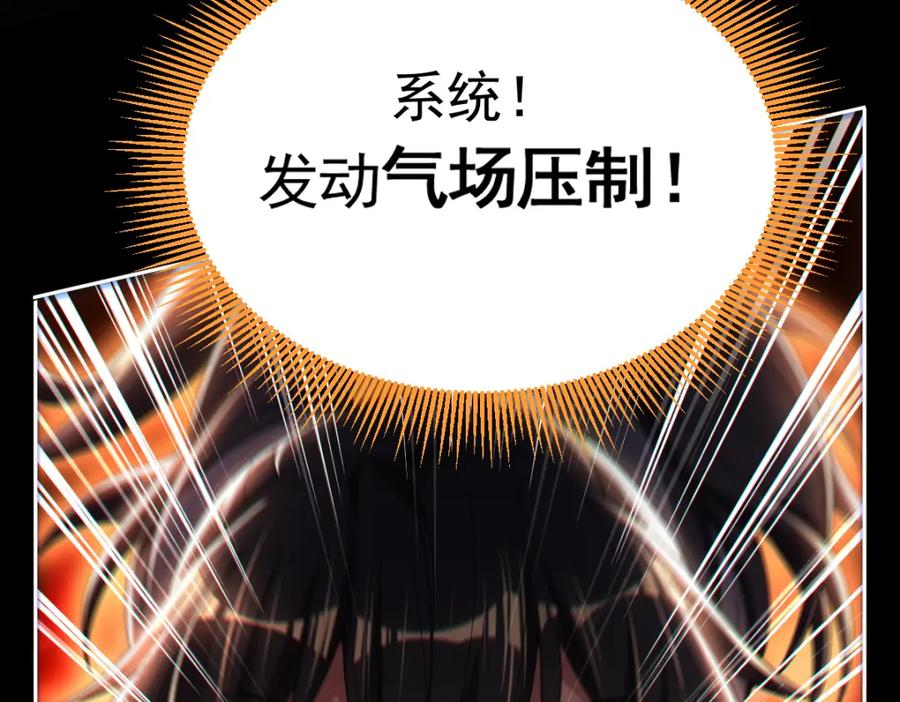 开局震惊女帝老婆，我无敌了 第1话 女帝竟是我老婆？！ 第138页