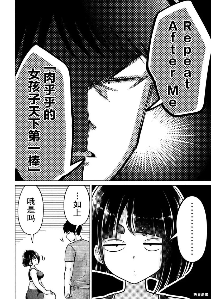 大硬筋与小肉肉 - 第03话 - 第6张图