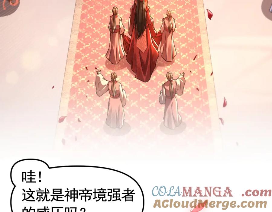 开局震惊女帝老婆，我无敌了 第1话 女帝竟是我老婆？！ 第225页