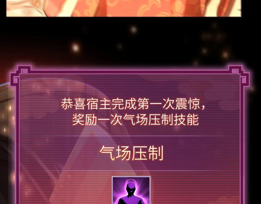 开局震惊女帝老婆，我无敌了 第1话 女帝竟是我老婆？！ 第94页