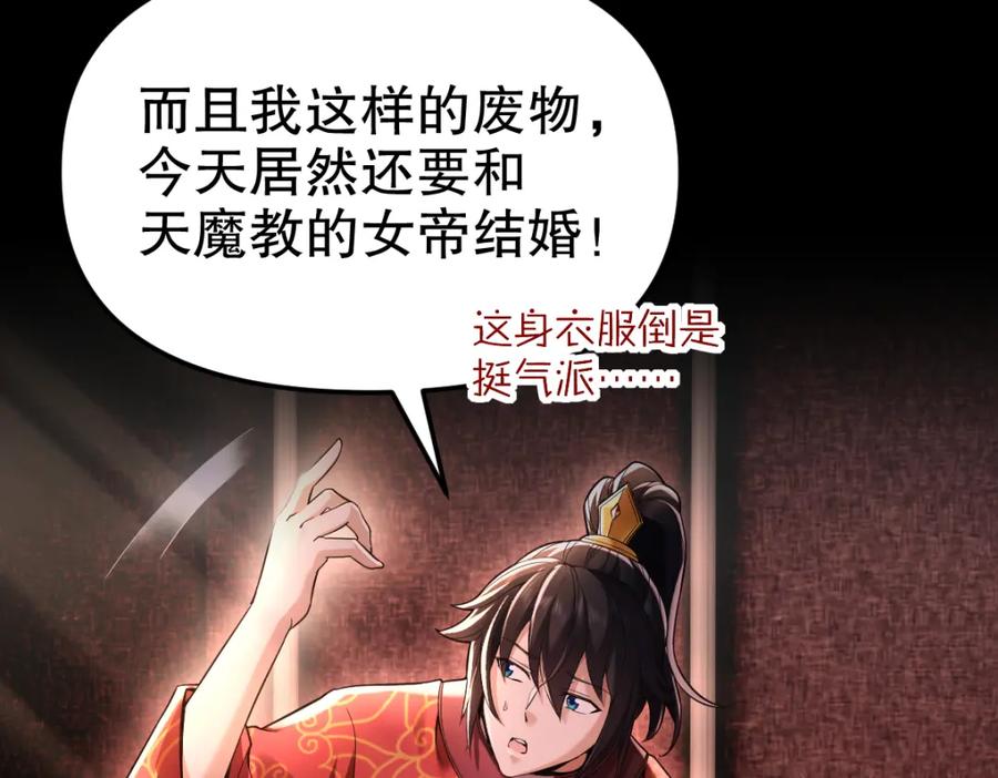 开局震惊女帝老婆，我无敌了 第1话 女帝竟是我老婆？！ 第42页