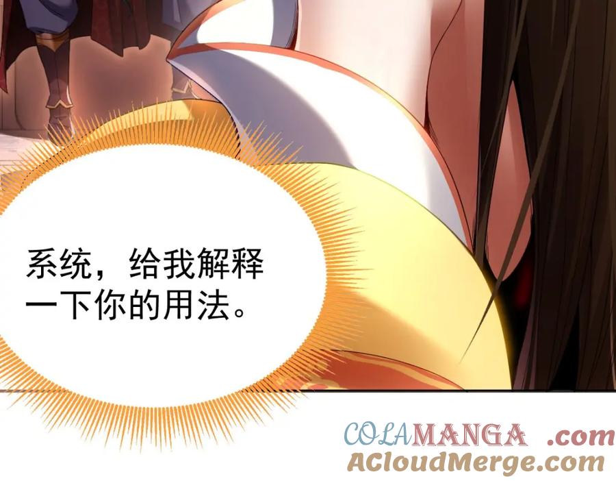 开局震惊女帝老婆，我无敌了 第1话 女帝竟是我老婆？！ 第77页