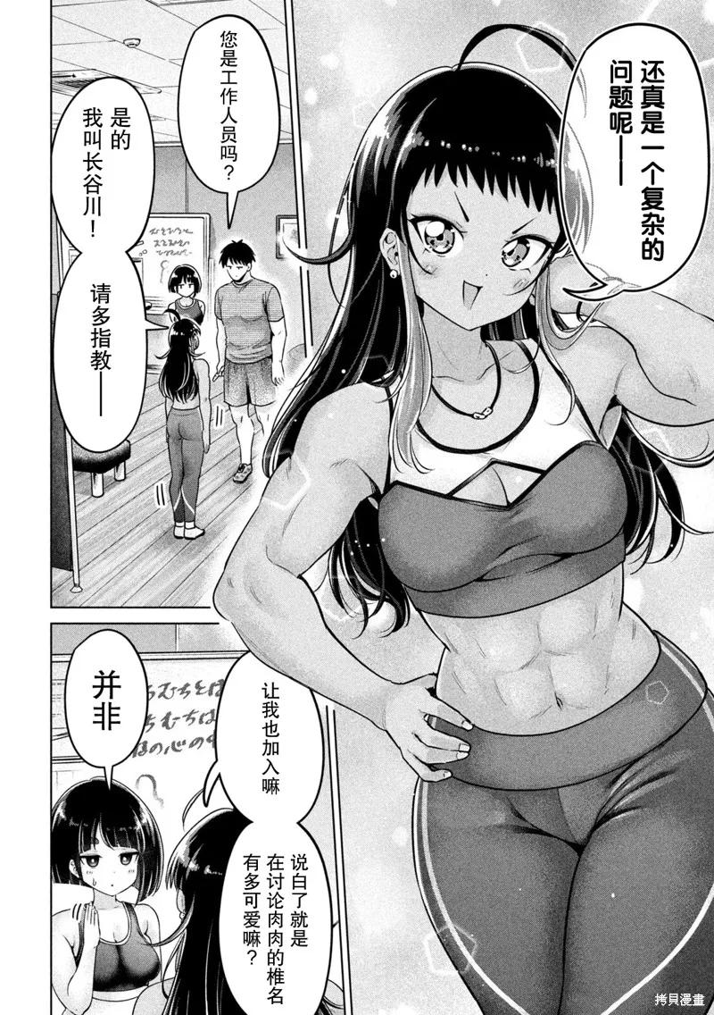 大硬筋与小肉肉 - 第03话 - 第10张图