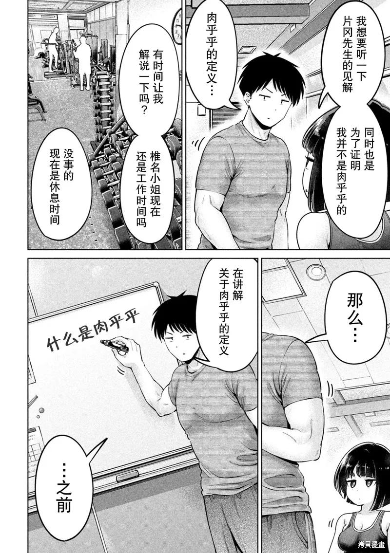 大硬筋与小肉肉 - 第03话 - 第4张图