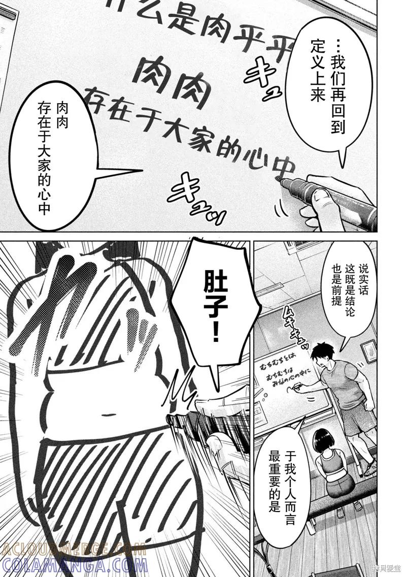 大硬筋与小肉肉 - 第03话 - 第7张图