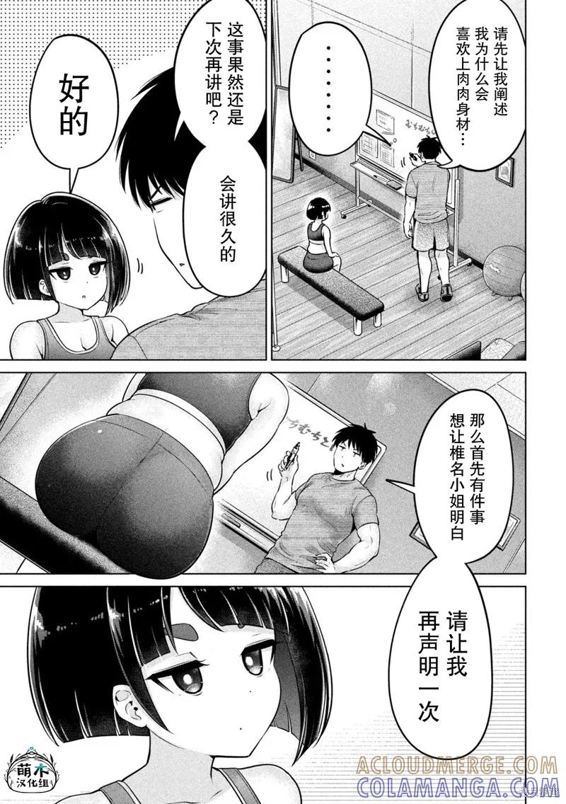 大硬筋与小肉肉 - 第03话 - 第5张图