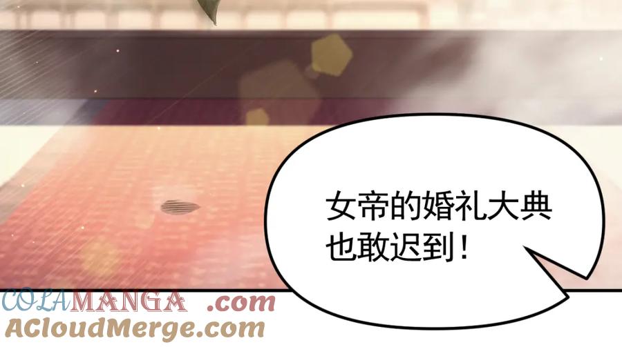 开局震惊女帝老婆，我无敌了 第1话 女帝竟是我老婆？！ 第257页