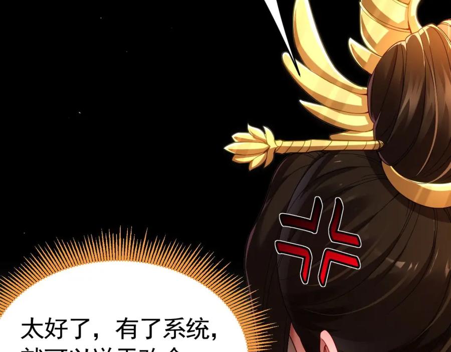 开局震惊女帝老婆，我无敌了 第1话 女帝竟是我老婆？！ 第75页