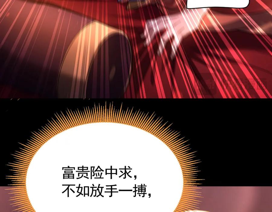 开局震惊女帝老婆，我无敌了 第1话 女帝竟是我老婆？！ 第162页
