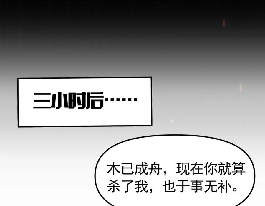 开局震惊女帝老婆，我无敌了 第1话 女帝竟是我老婆？！ 第171页