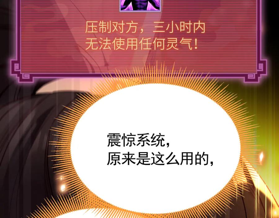 开局震惊女帝老婆，我无敌了 第1话 女帝竟是我老婆？！ 第95页
