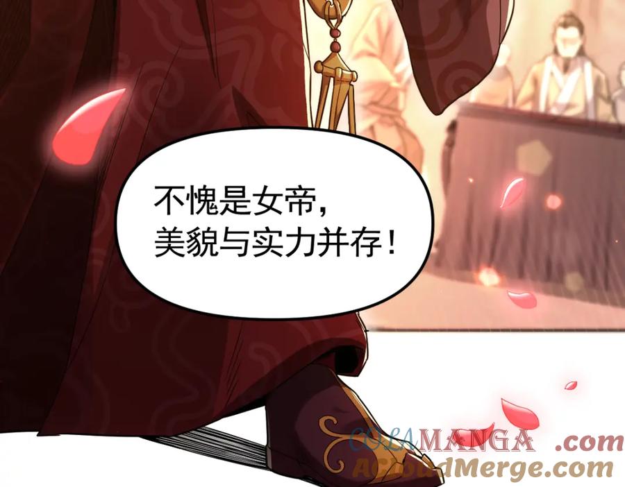 开局震惊女帝老婆，我无敌了 第1话 女帝竟是我老婆？！ 第229页