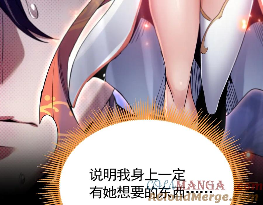 开局震惊女帝老婆，我无敌了 第1话 女帝竟是我老婆？！ 第101页