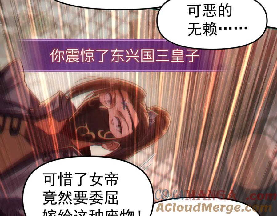 开局震惊女帝老婆，我无敌了 第1话 女帝竟是我老婆？！ 第277页