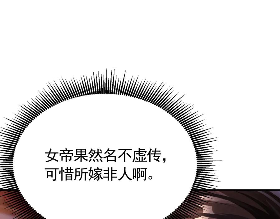 开局震惊女帝老婆，我无敌了 第1话 女帝竟是我老婆？！ 第231页