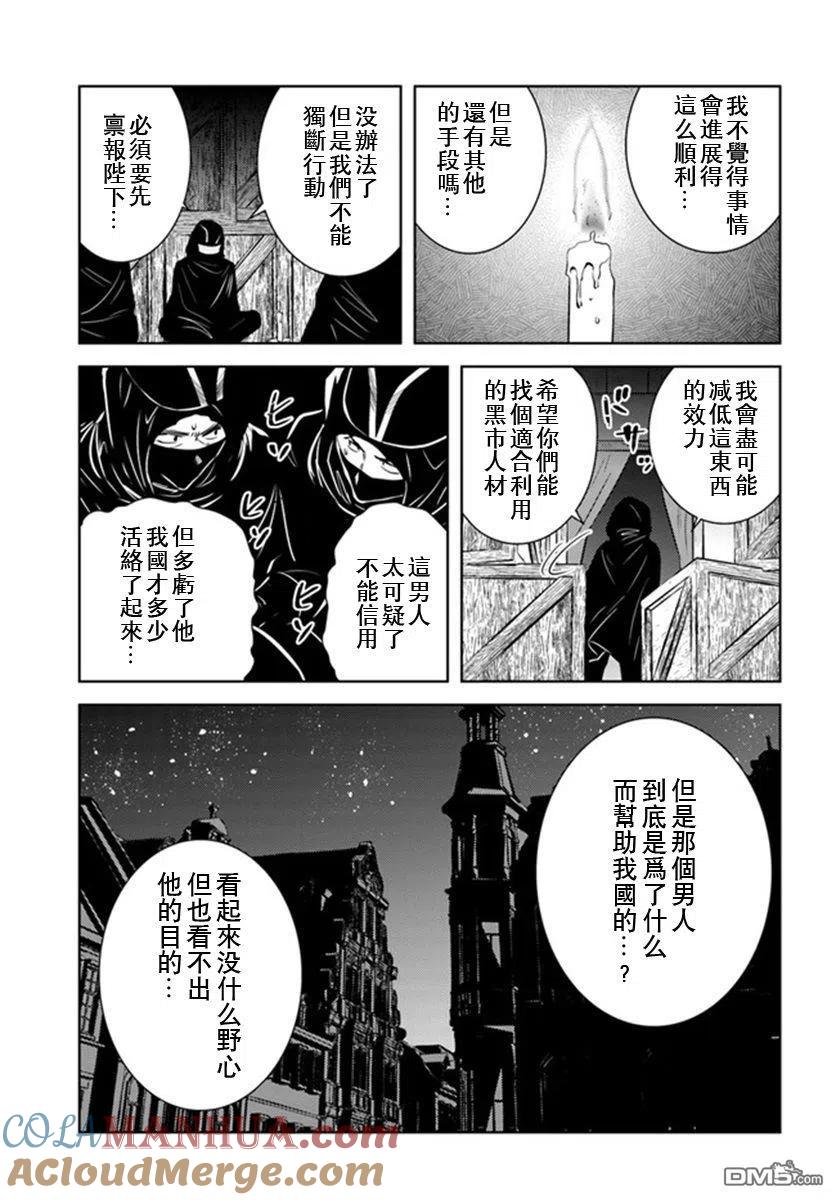《中年贤者的异世界生活日记》第30话 第23页