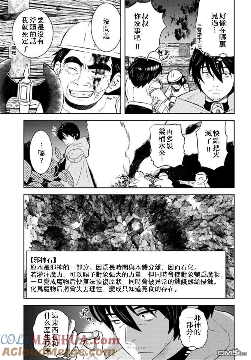 《中年贤者的异世界生活日记》第30话 第13页