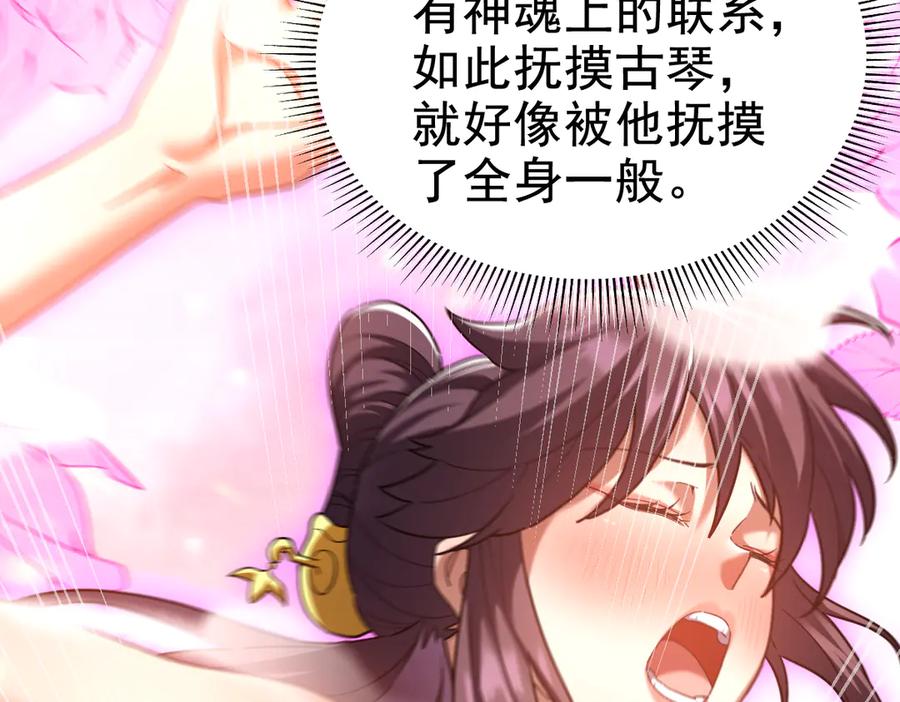 开局震惊女帝老婆，我无敌了 第28话 破凶阵祖师速成心法，瑶池圣女春心萌动 第84页