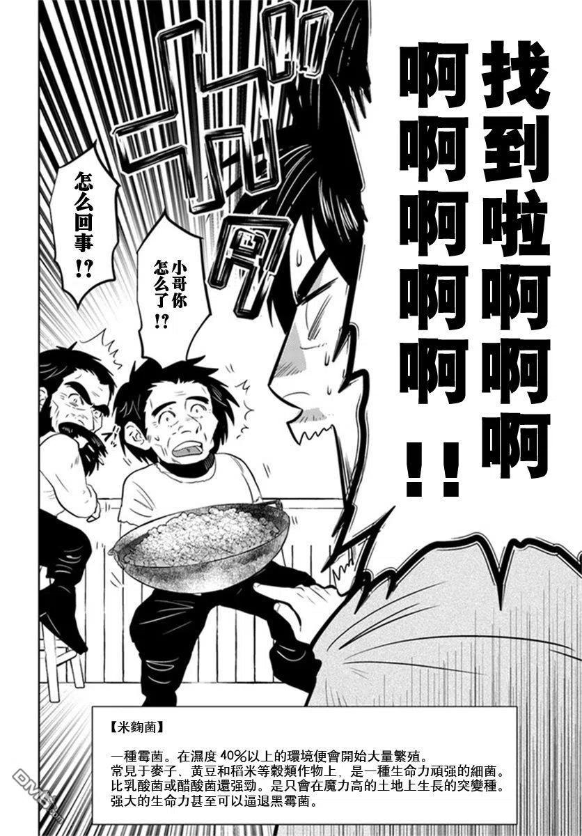 《中年贤者的异世界生活日记》第30话 第20页