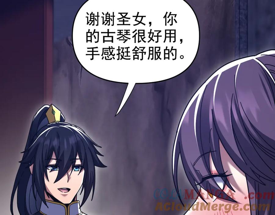 开局震惊女帝老婆，我无敌了 第28话 破凶阵祖师速成心法，瑶池圣女春心萌动 第149页